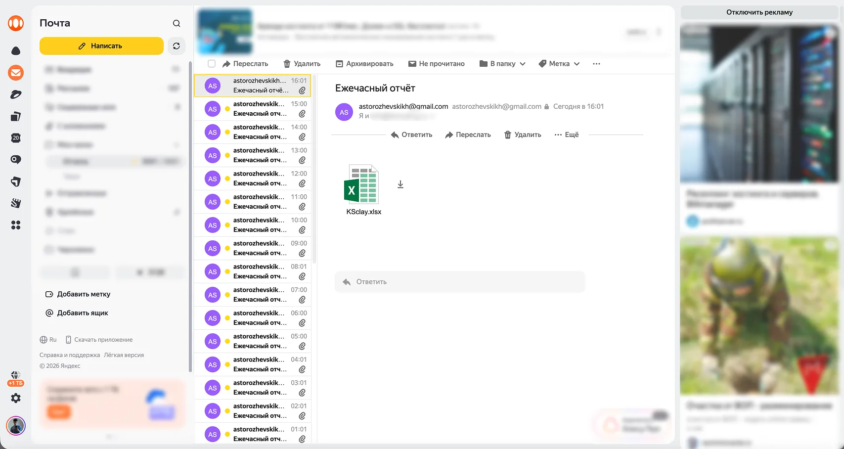 Автоматическая почасовая отправка Google Sheets-отчёта в XLSX по email — фото 1