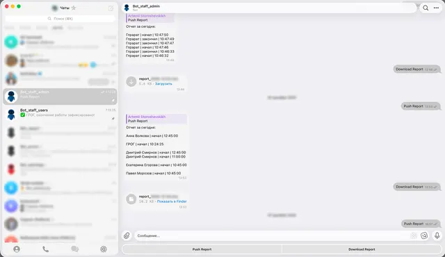 bot_staff — система учёта рабочих смен сотрудников в Telegram — фото 3