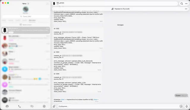 bot_errors — Telegram-бот мониторинга ошибок парсера — фото 2